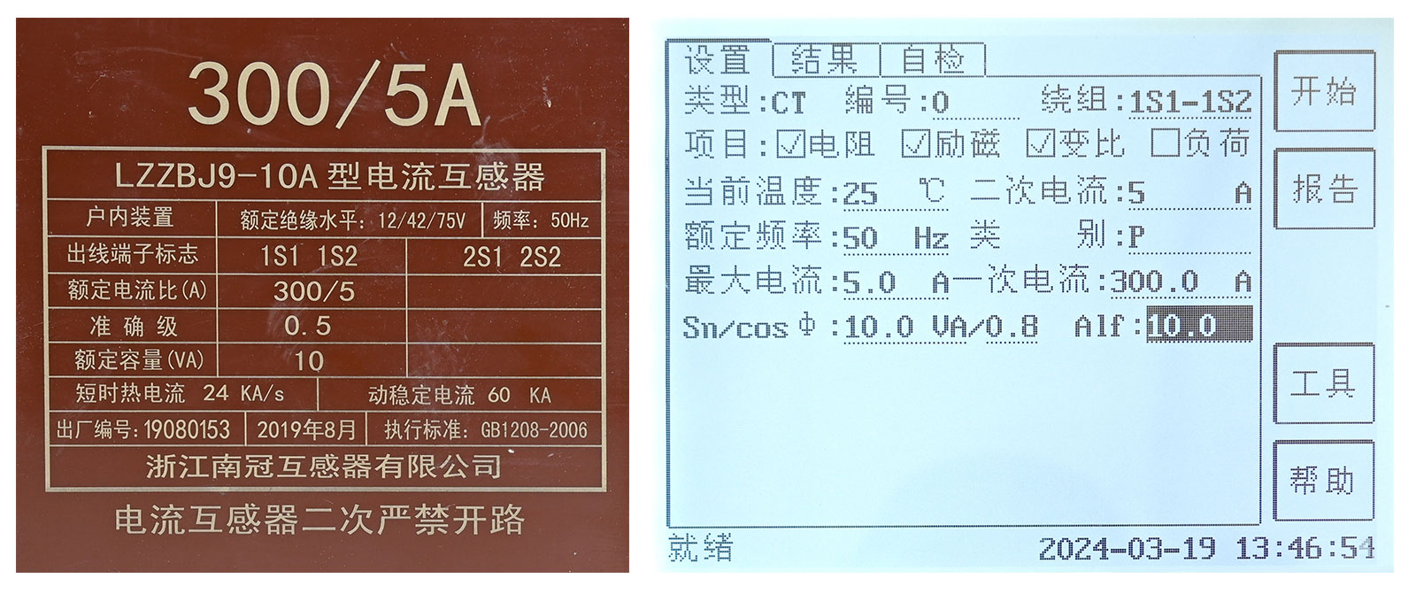 電阻、勵磁或變比試驗(yàn)參數(shù)設(shè)置